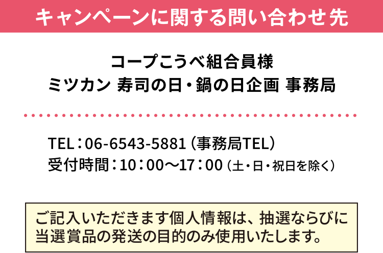 応募締め切り